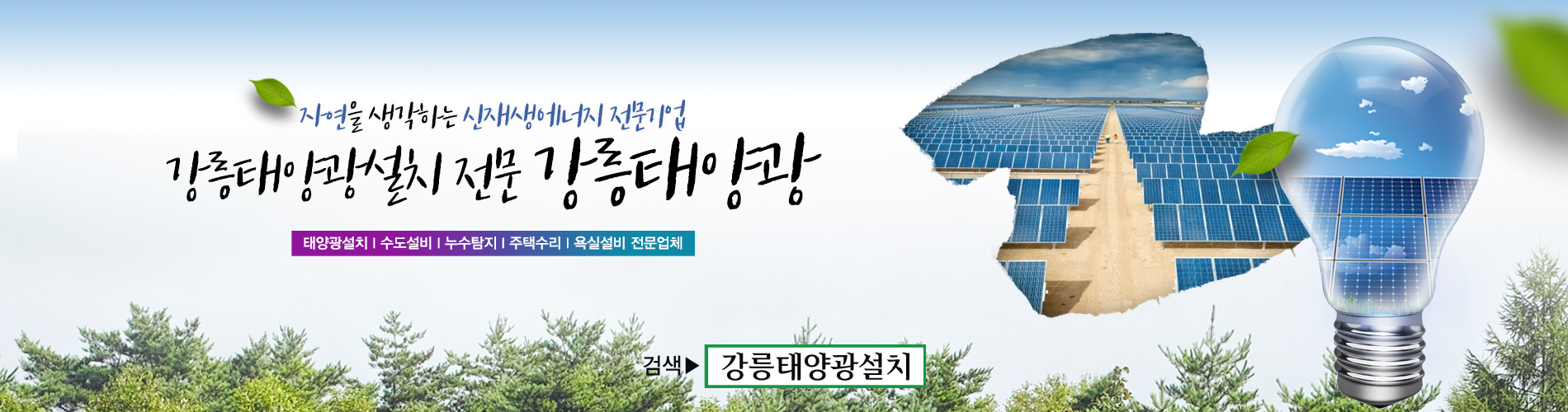 강릉태양광 PC 비주얼 0